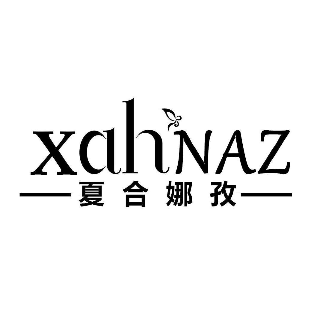 夏合娜孜饰品精选