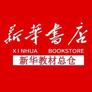 新华教辅书店