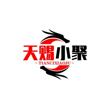 天赐小聚