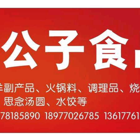 四公子✔冻品批发