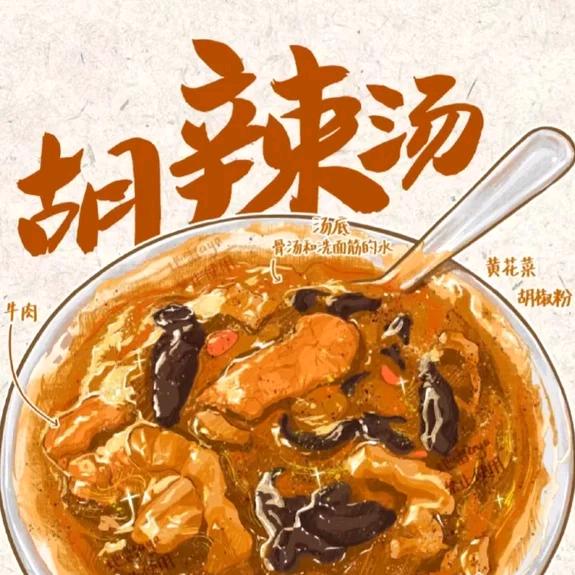 丰台区最好喝的胡辣汤