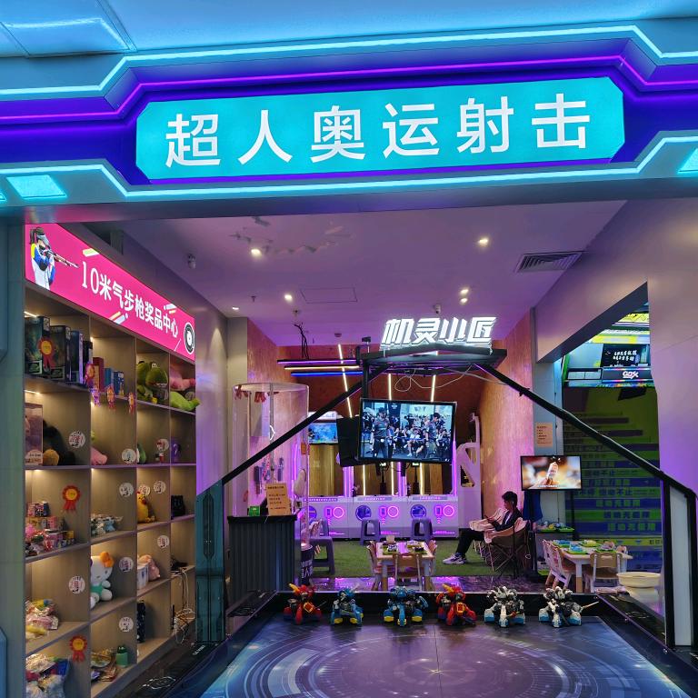 超人奥运射击南虹五楼