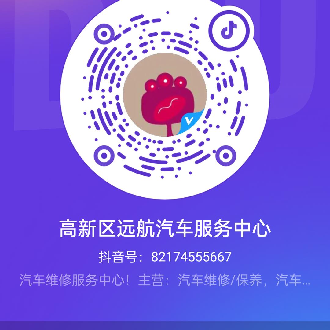 高新区远航汽车服务中心