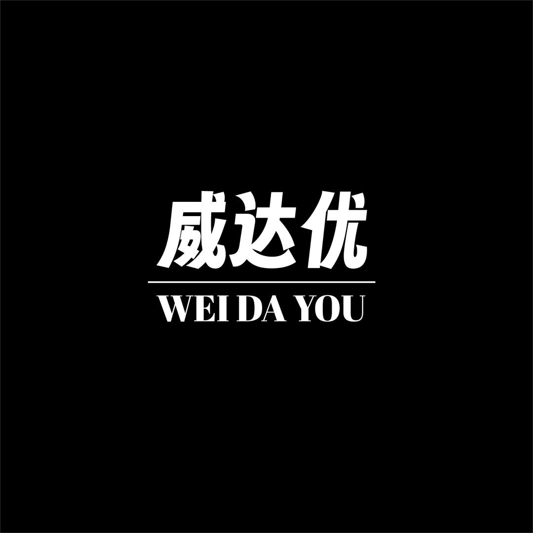 威达优服饰旗舰店