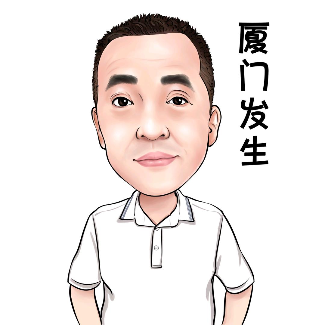 厦门发生（发哥）