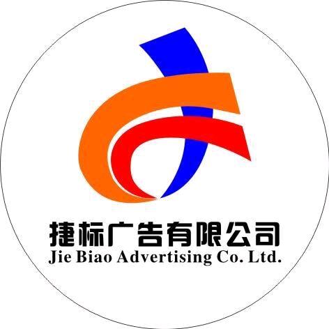捷标广告