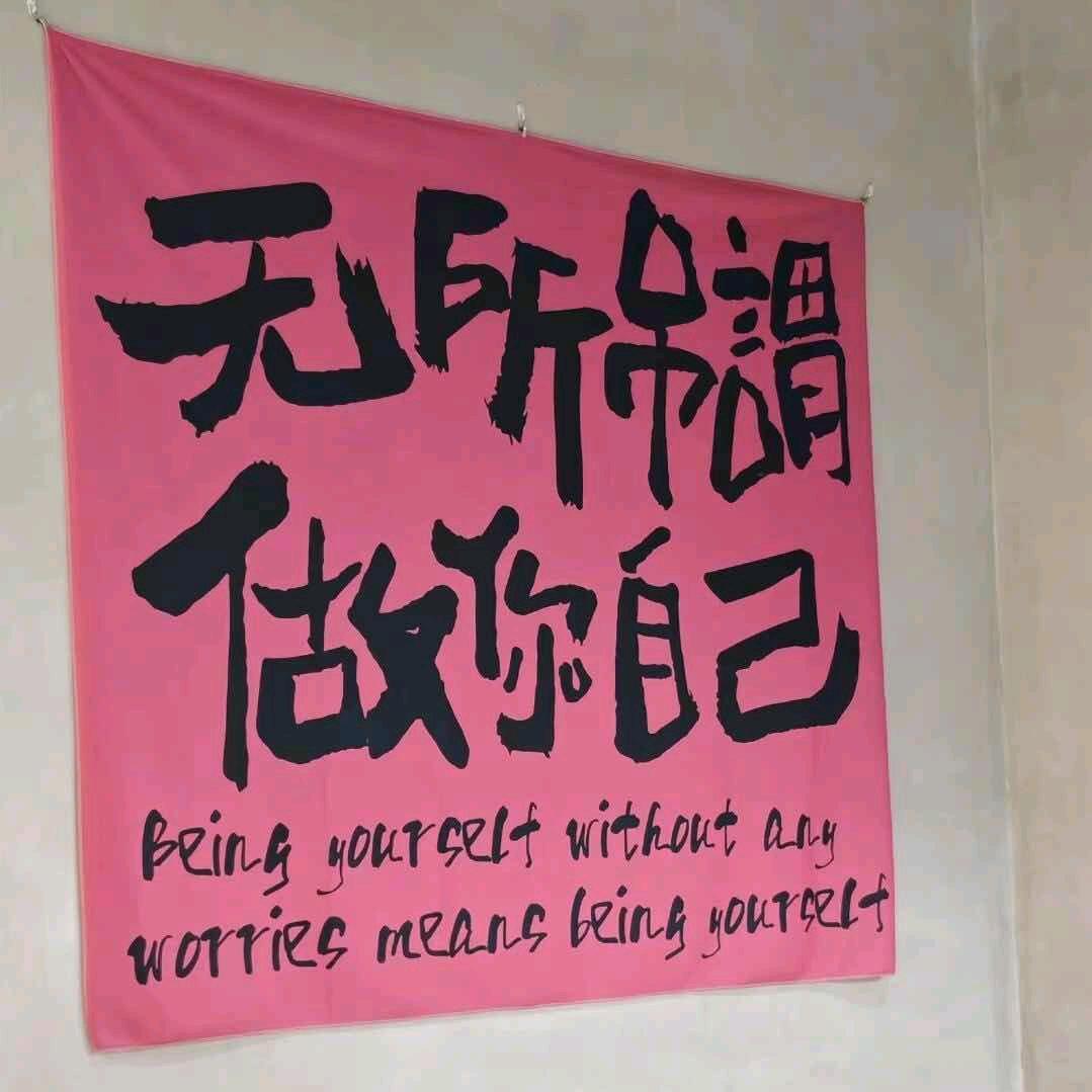 俗称