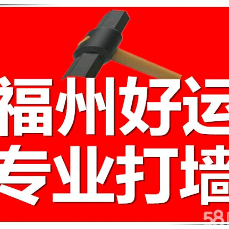 福州好运