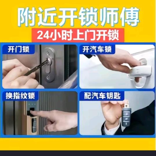 兴化市开锁换锁配钥匙