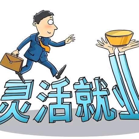 就业人资