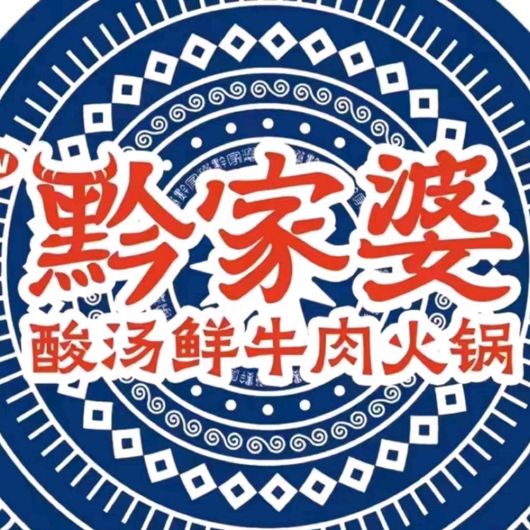 黔家婆-宿迁宝龙店