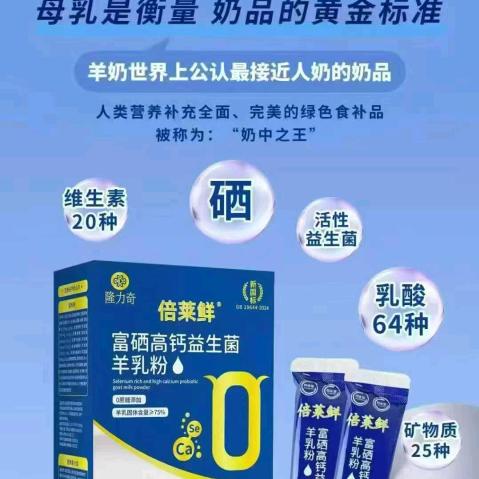 玉林莫姐～倍莱鲜羊奶