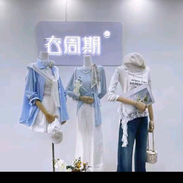 衣周期一理化店，阳长店