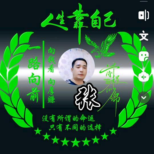 平到福运来