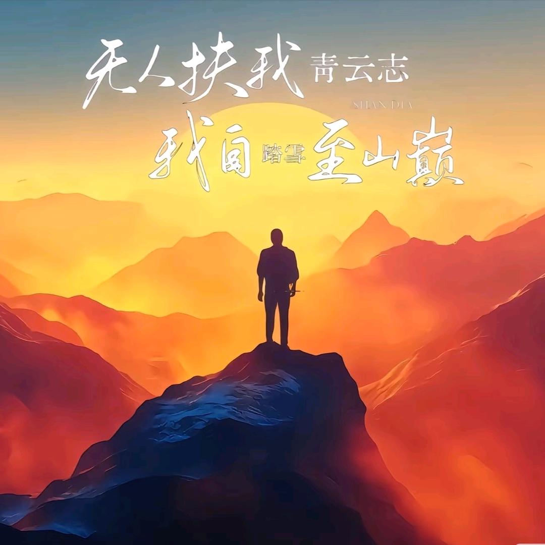 行者～