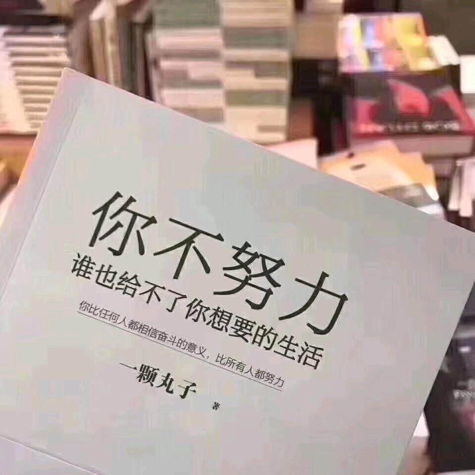 自己的人生自己做主