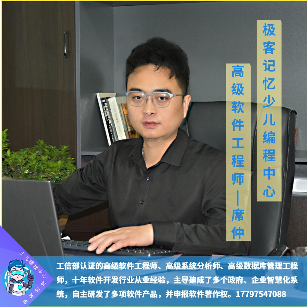 会宁极客记忆少儿编程中心-席工程师