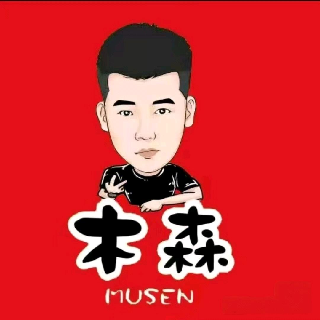 木森大舞台（诸事皆顺）
