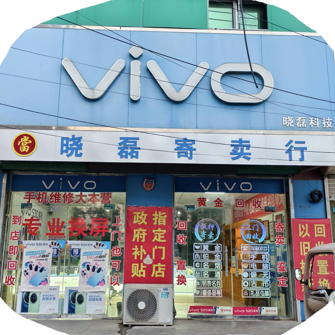 晓磊科技  晓磊寄寄卖行