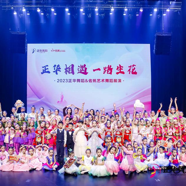 珠海佐帆艺术教育（正华舞蹈）