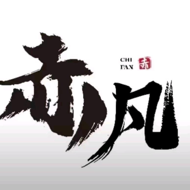 赤凡深夜食堂小火锅(罗庄店)