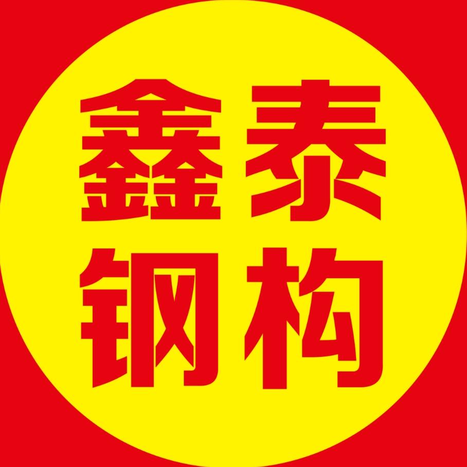 江西鑫泰钢构
