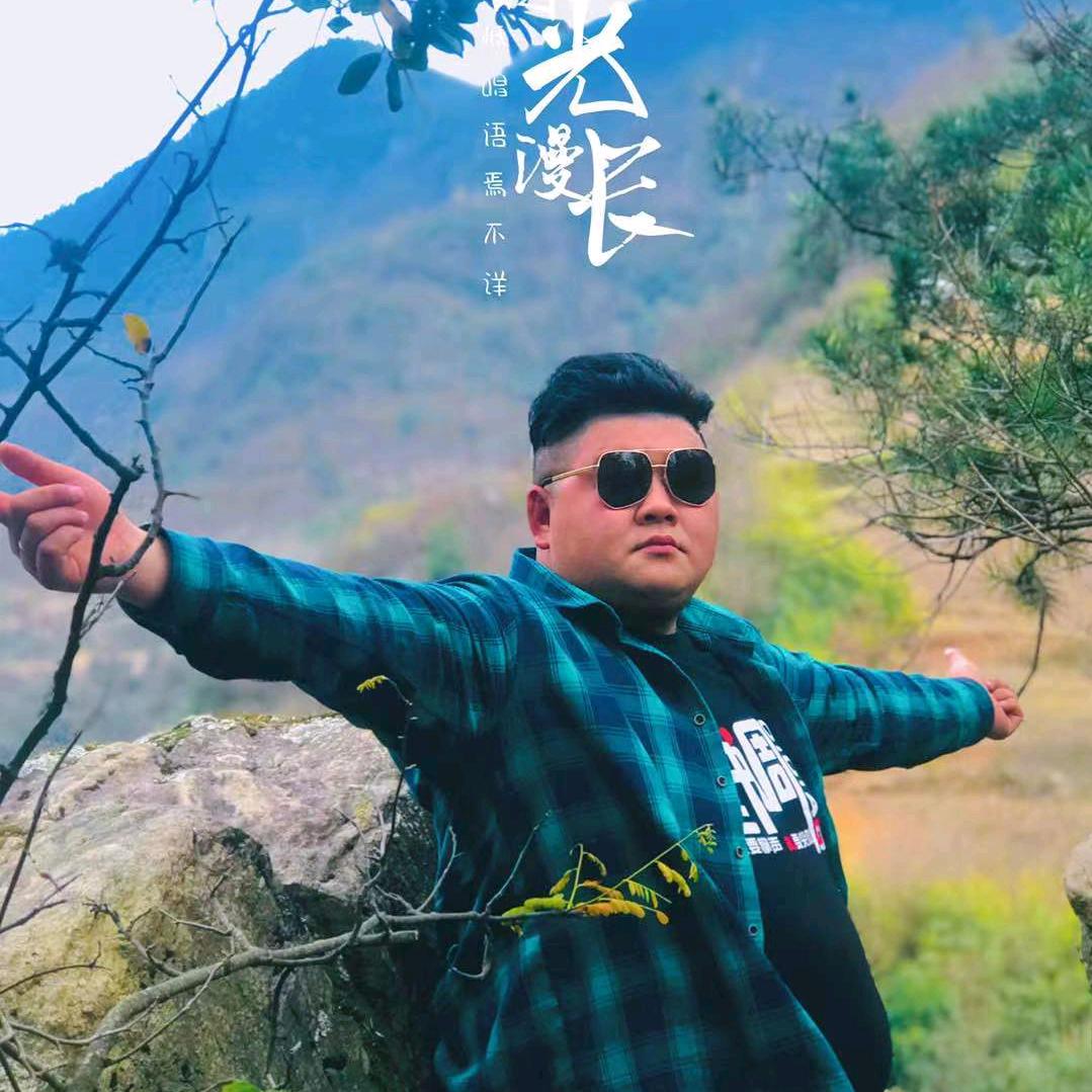 蜕变中
