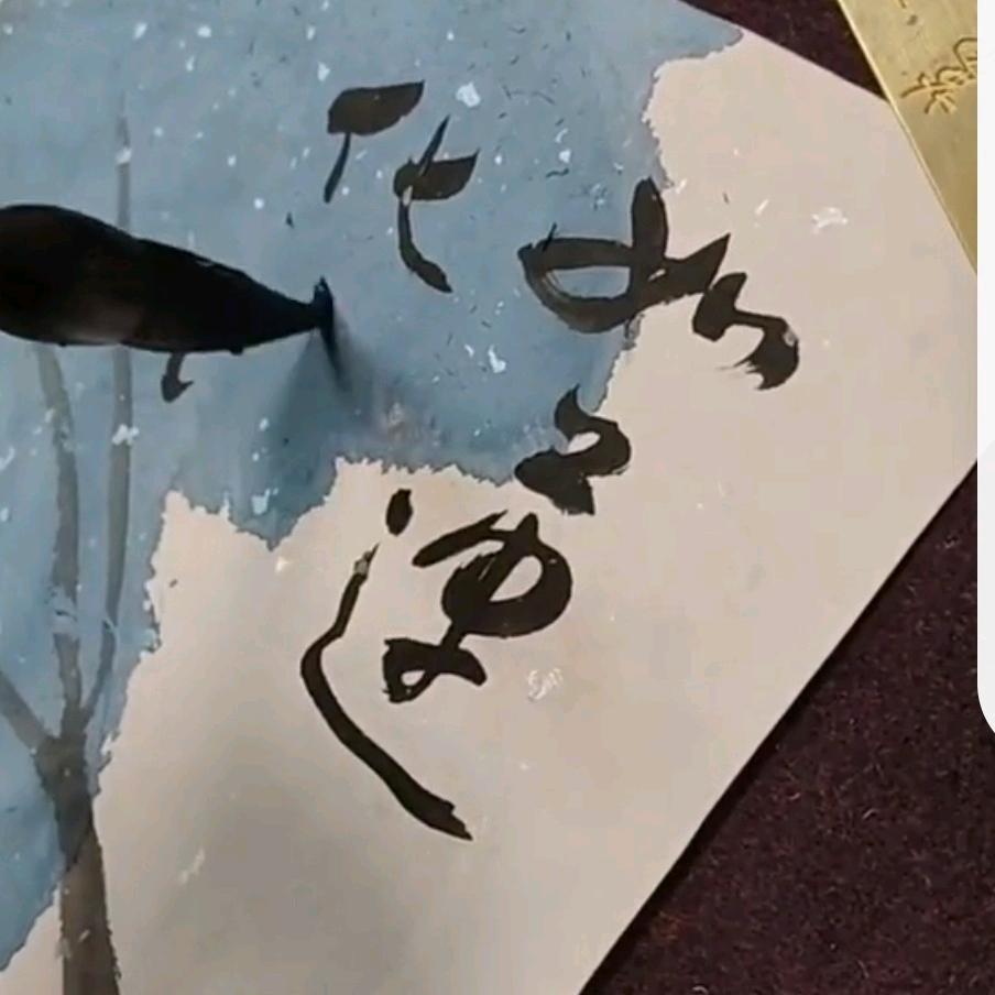 兴芳（溪云山房）