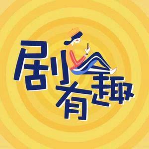雪融追剧