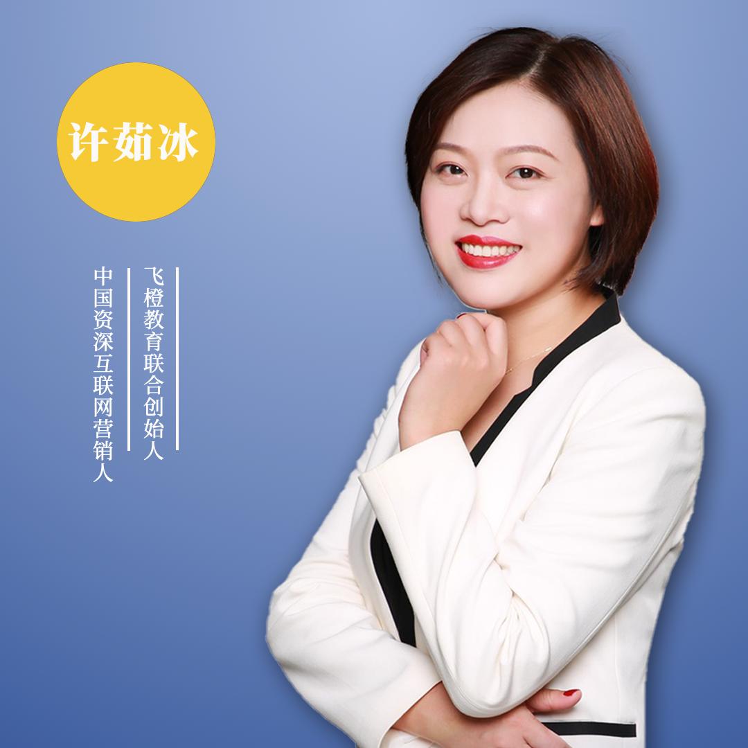 飞橙许茹冰谈商战