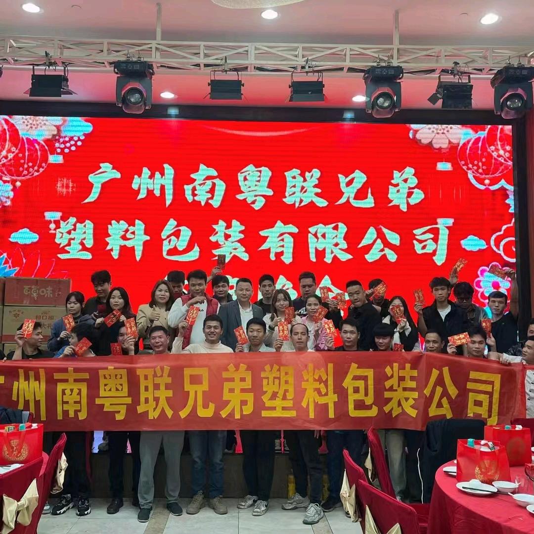 南粤联兄弟一次性餐具有限公司