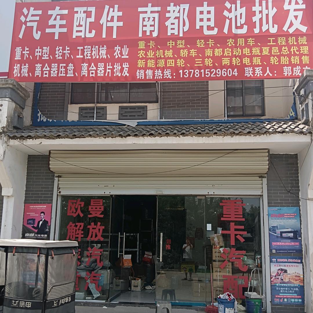 夏邑汽车配件南都电池批发
