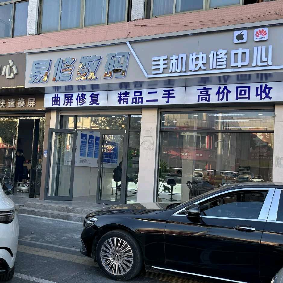 易修手机中框修复《招学员》