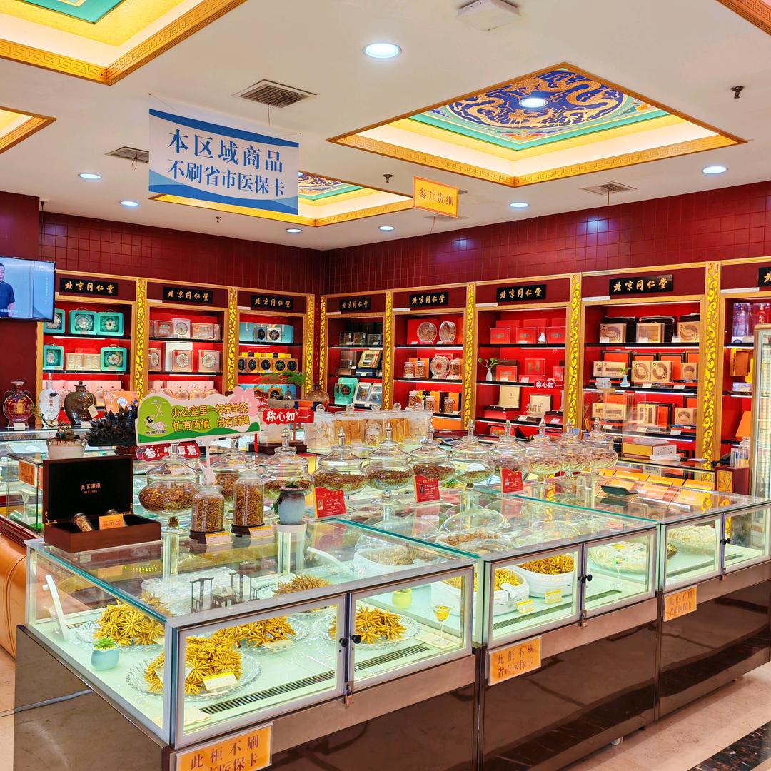 北京同仁堂金水东路店