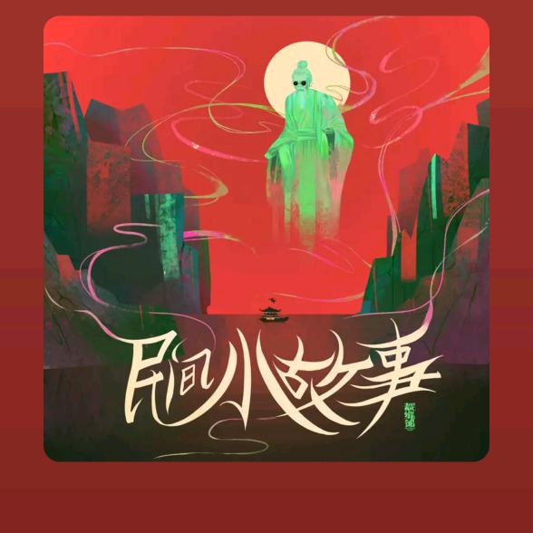 美滋滋