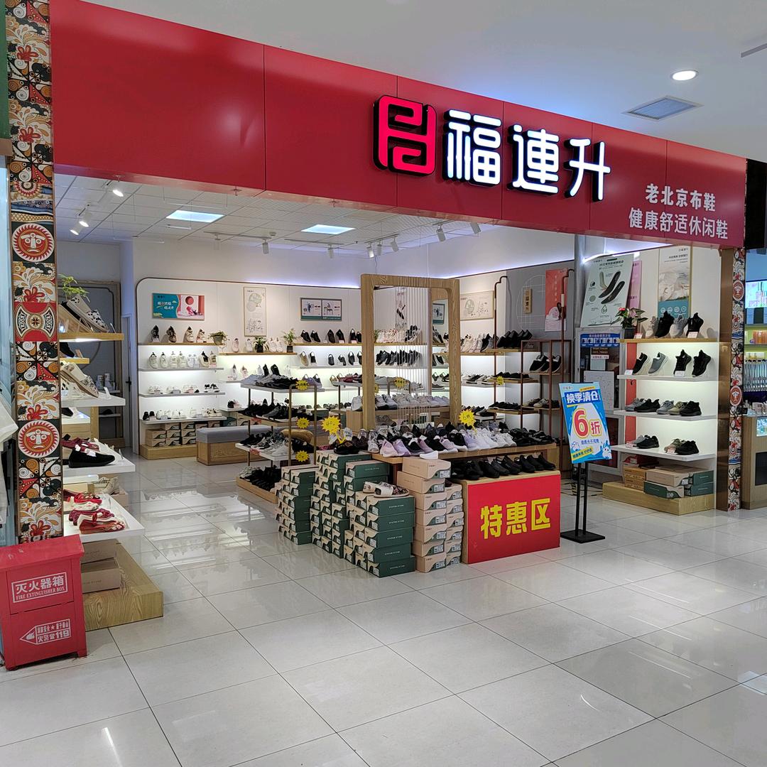 泰兴市陈胜布鞋店