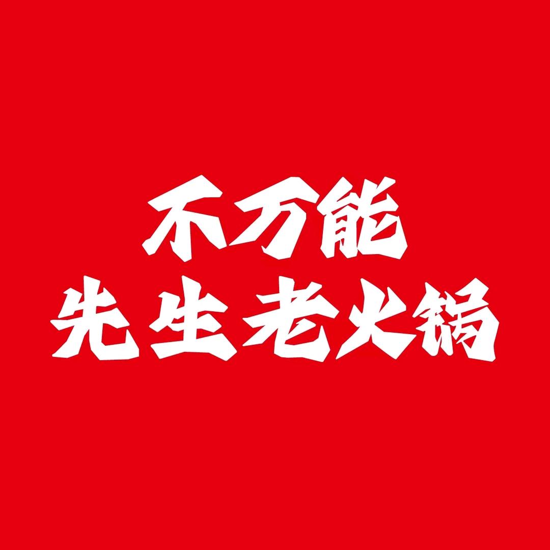 安不胖牛肋条放题（九堡店）