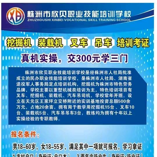 挖机叉车免费学习（财政补贴，不限户籍）