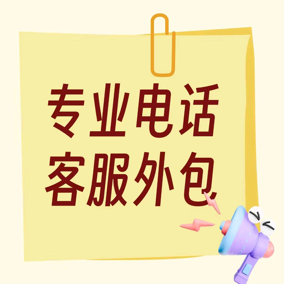电销外包@豆