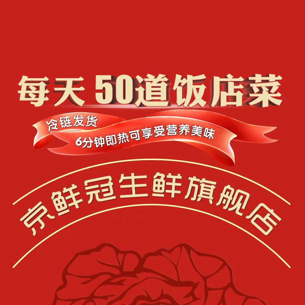 预制菜京鲜冠