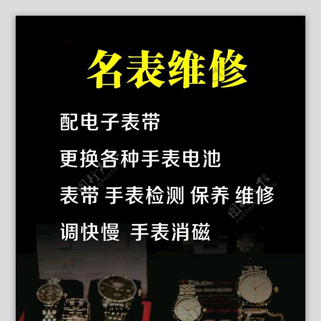 名表维修中心