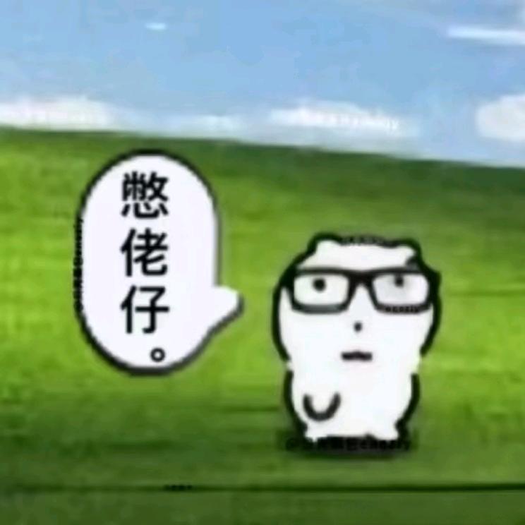 阿福大大