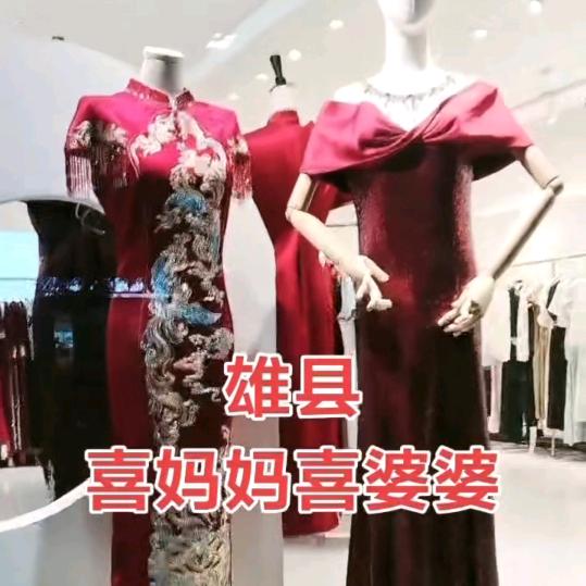 雄县喜妈妈婚礼旗袍礼服 出租出售《CC潮