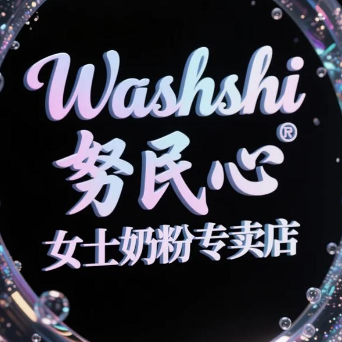 Washshi努民心女士奶粉专卖店