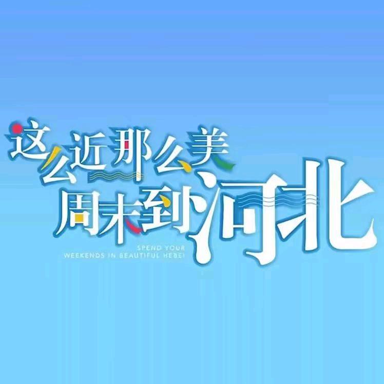 河北宁旅