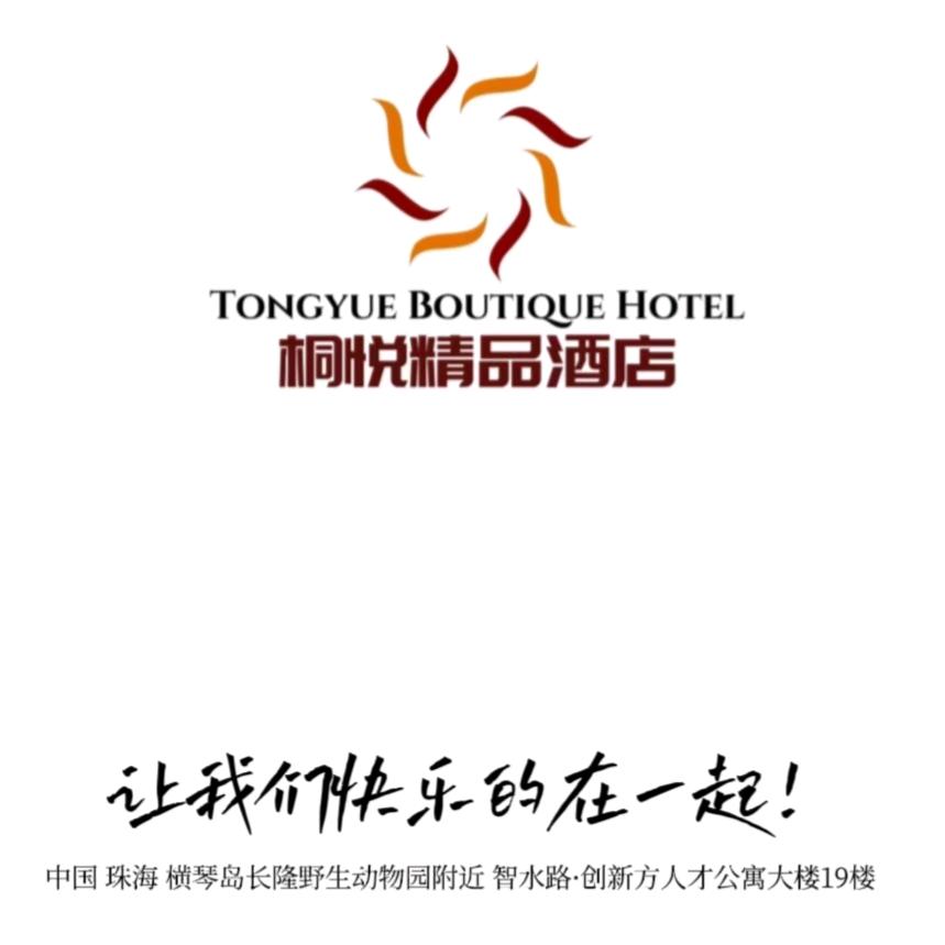桐悦Hotel