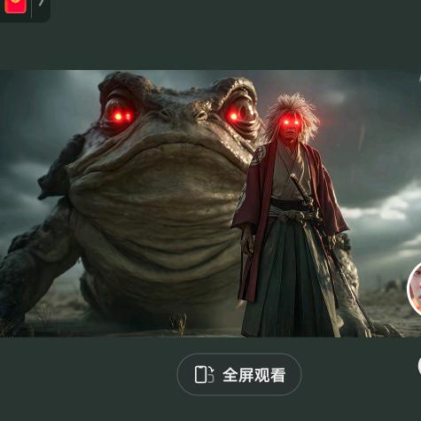 歪一丁蟾（少培）