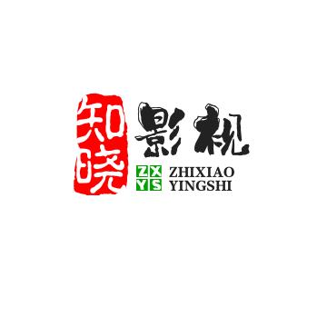 知晓