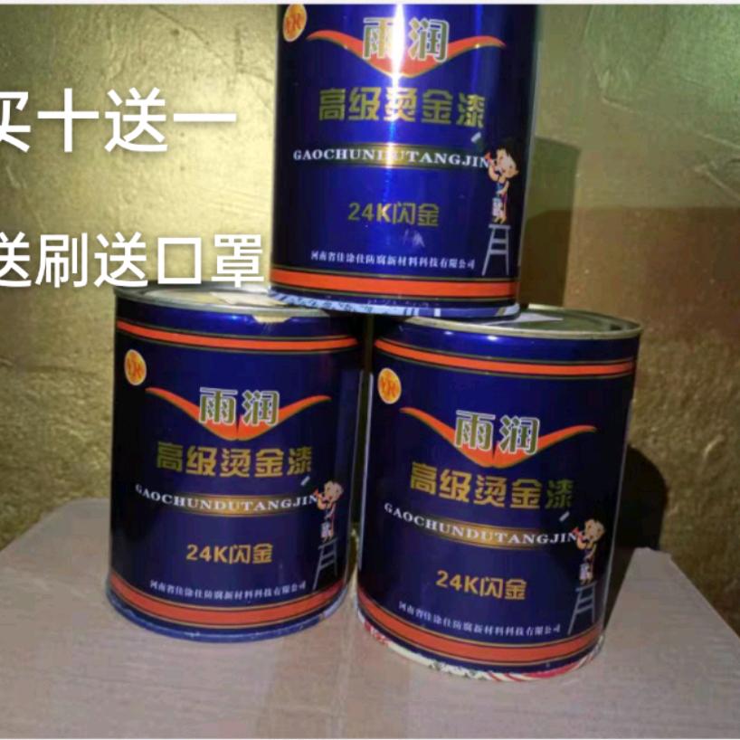 销售金漆，张富丽