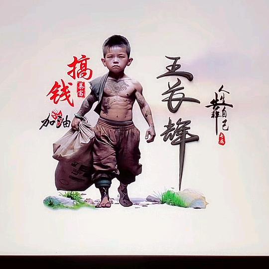 @骑着蜗牛追火箭@